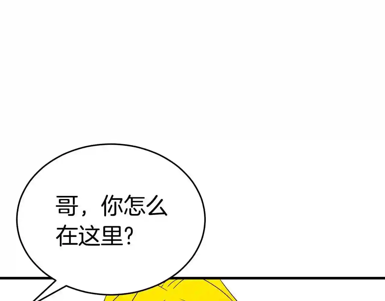 弱鸡行情漫画,第31话 新的敌人30图