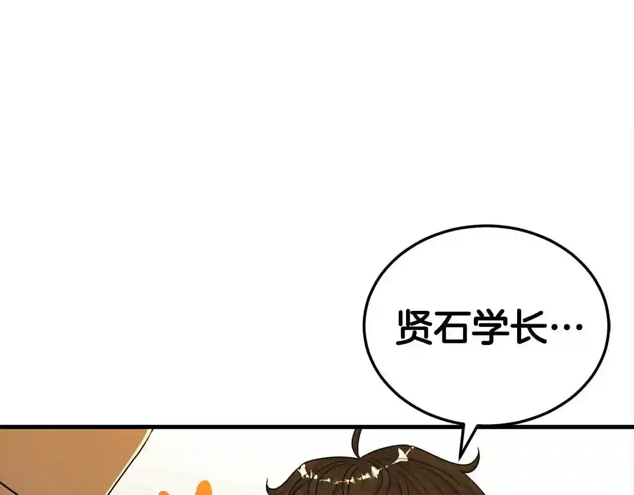 弱鸡行情漫画,第31话 新的敌人22图