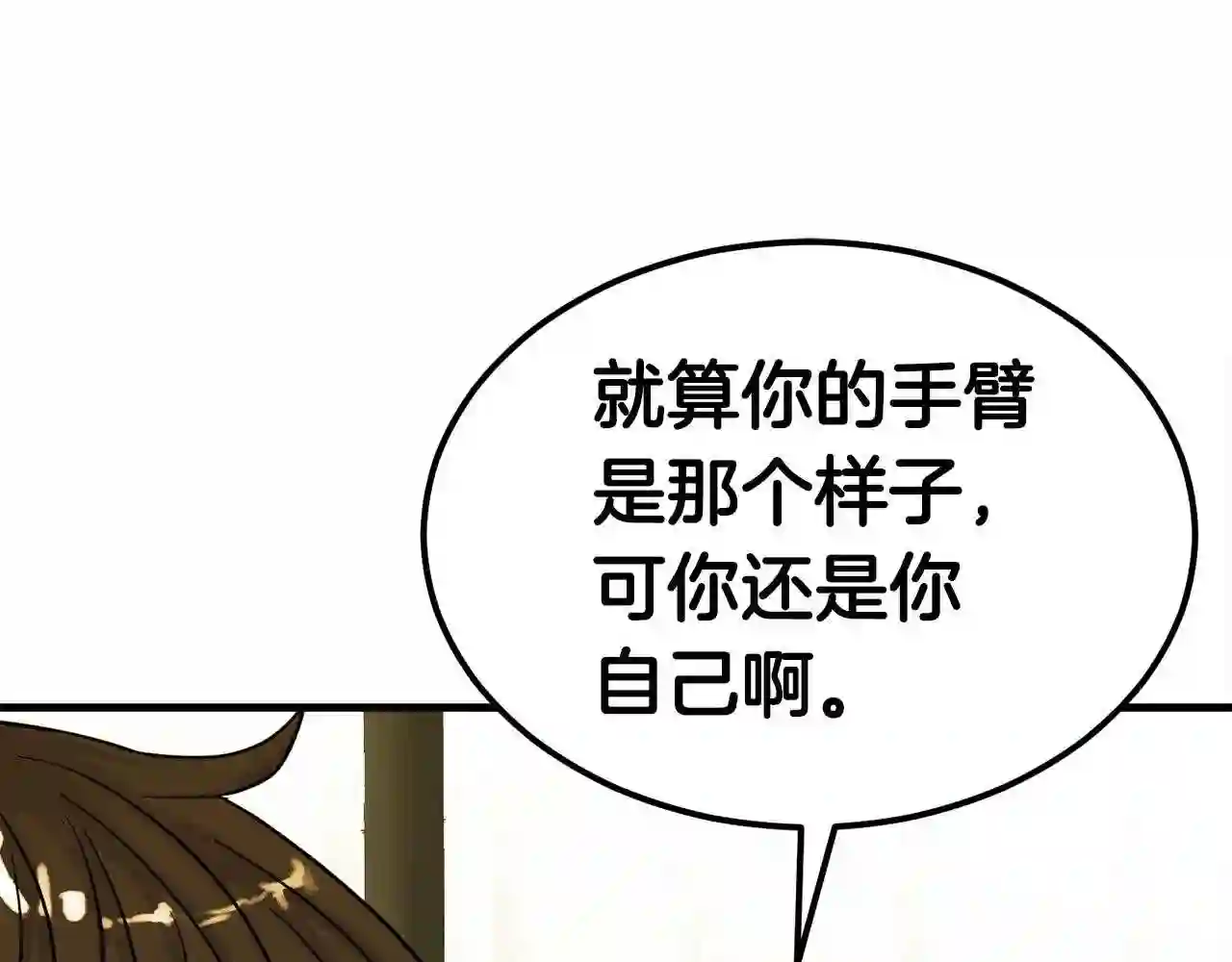 弱鸡行情漫画,第31话 新的敌人94图