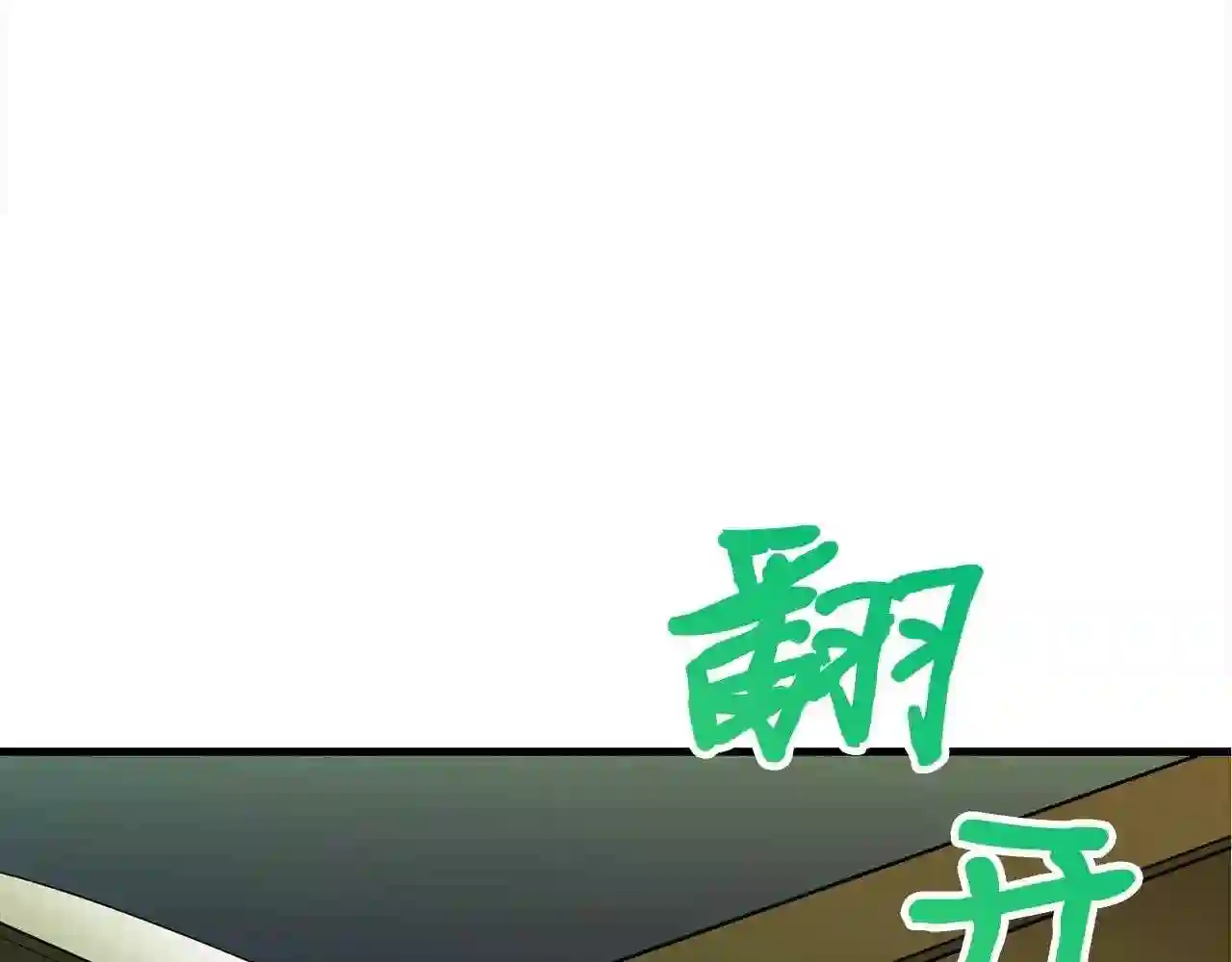 弱鸡行情漫画,第31话 新的敌人179图