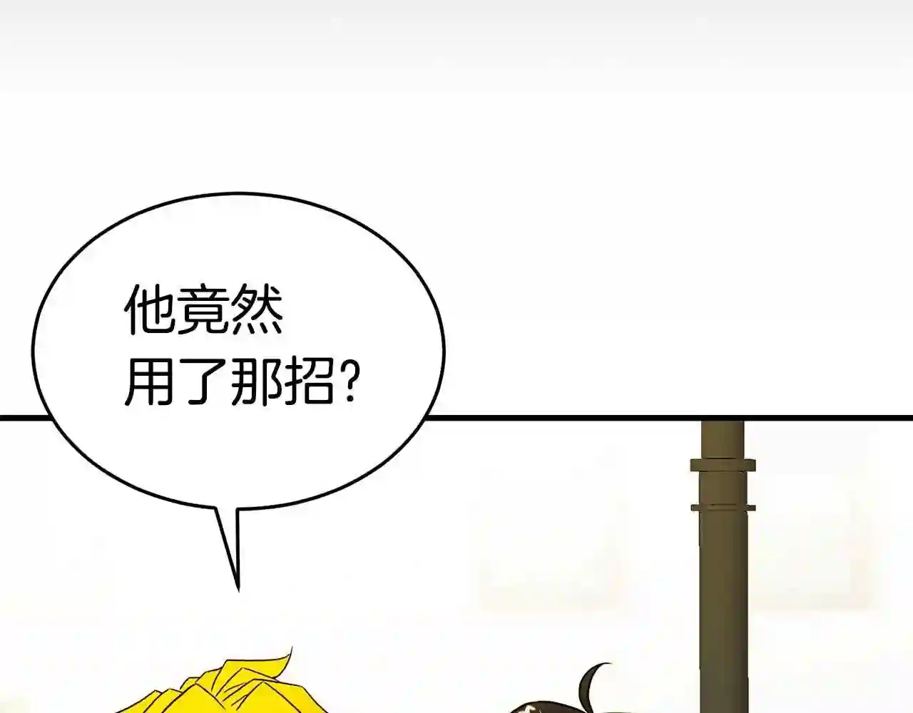 弱鸡行情漫画,第31话 新的敌人125图