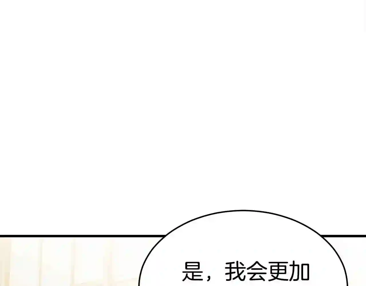 弱鸡行情漫画,第31话 新的敌人144图