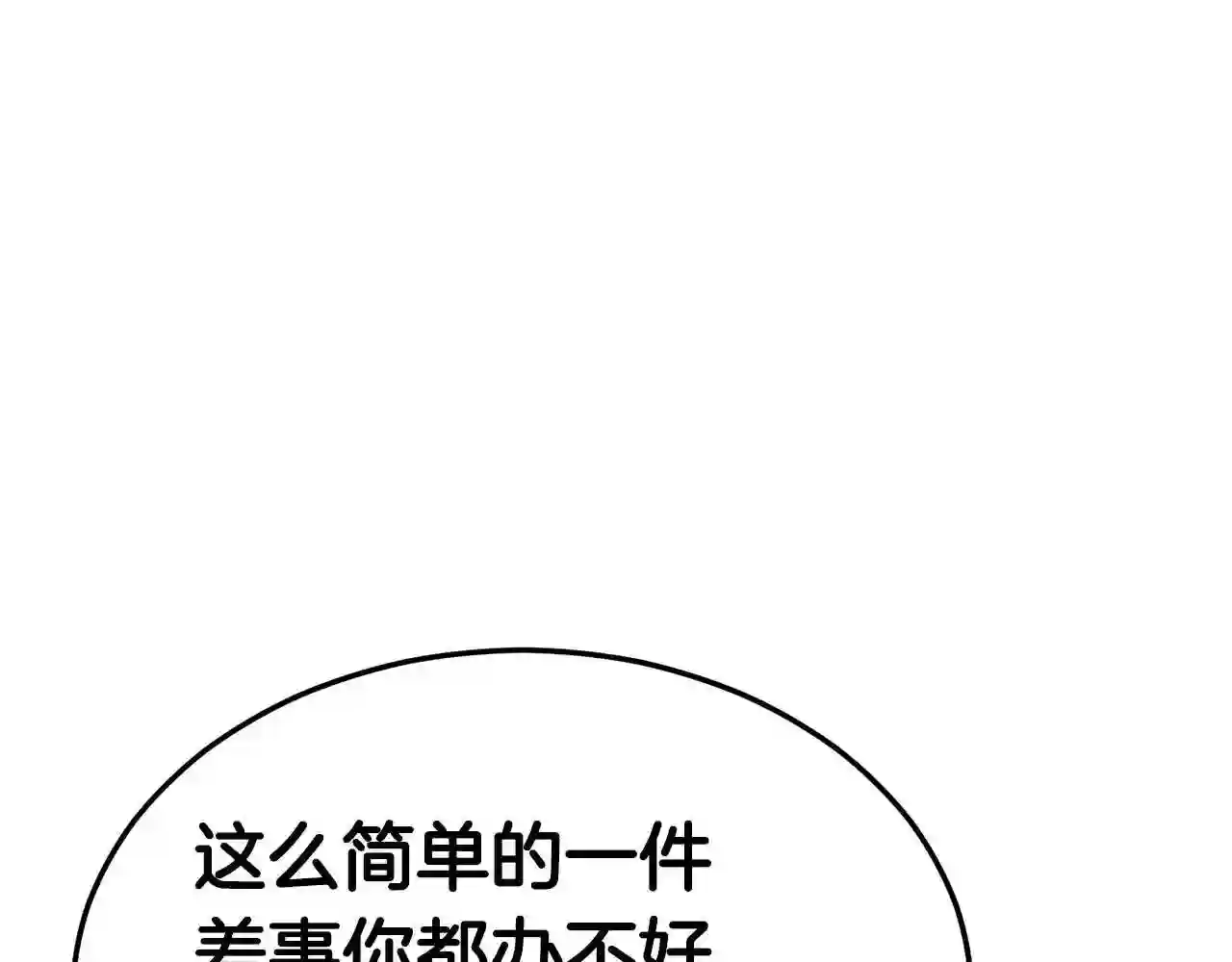 弱鸡行情漫画,第31话 新的敌人160图