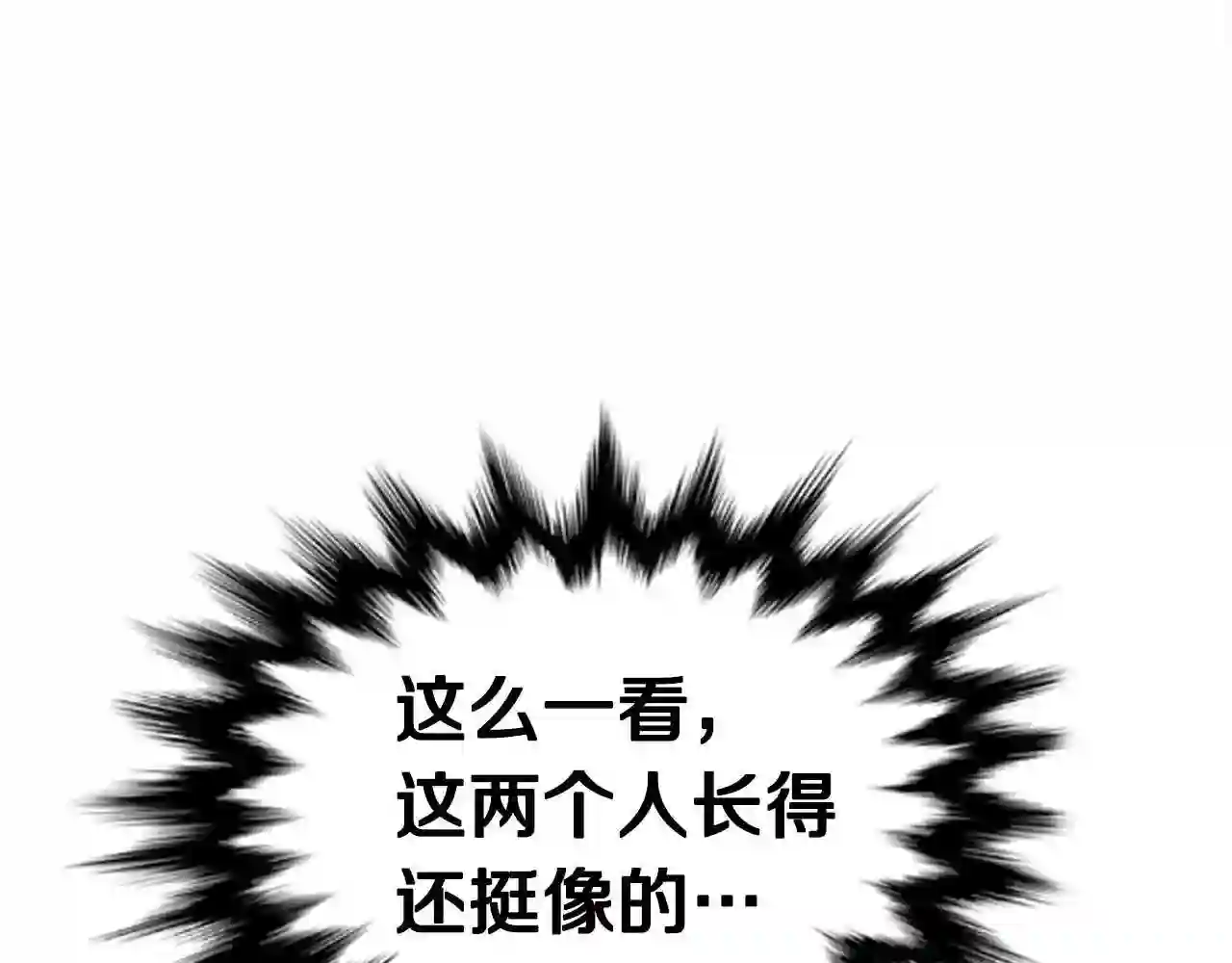 弱鸡行情漫画,第31话 新的敌人44图