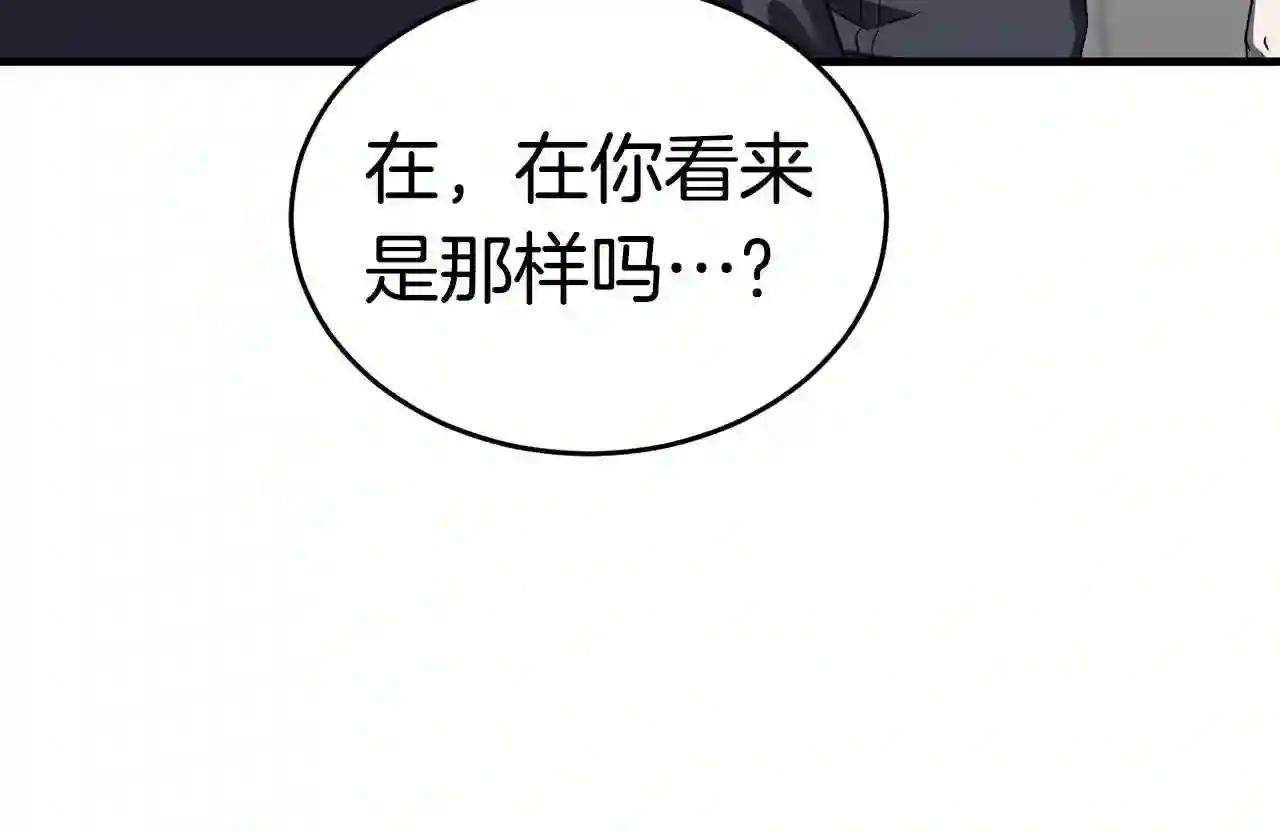 弱鸡行情漫画,第31话 新的敌人79图