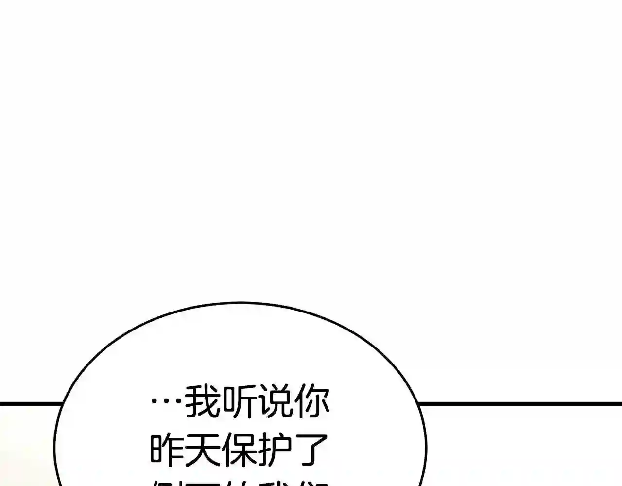 弱鸡行情漫画,第31话 新的敌人112图