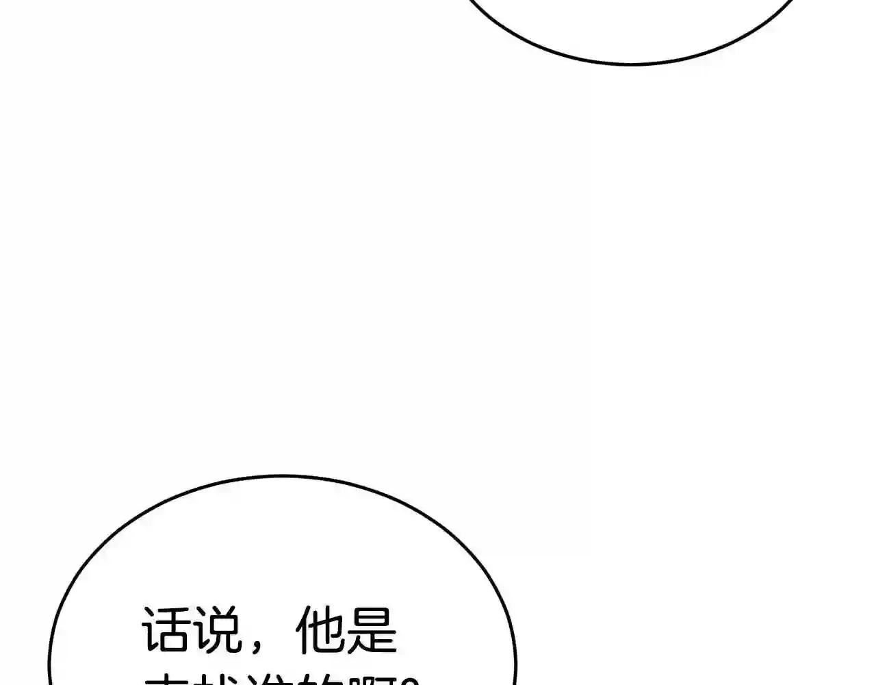 弱鸡行情漫画,第31话 新的敌人8图