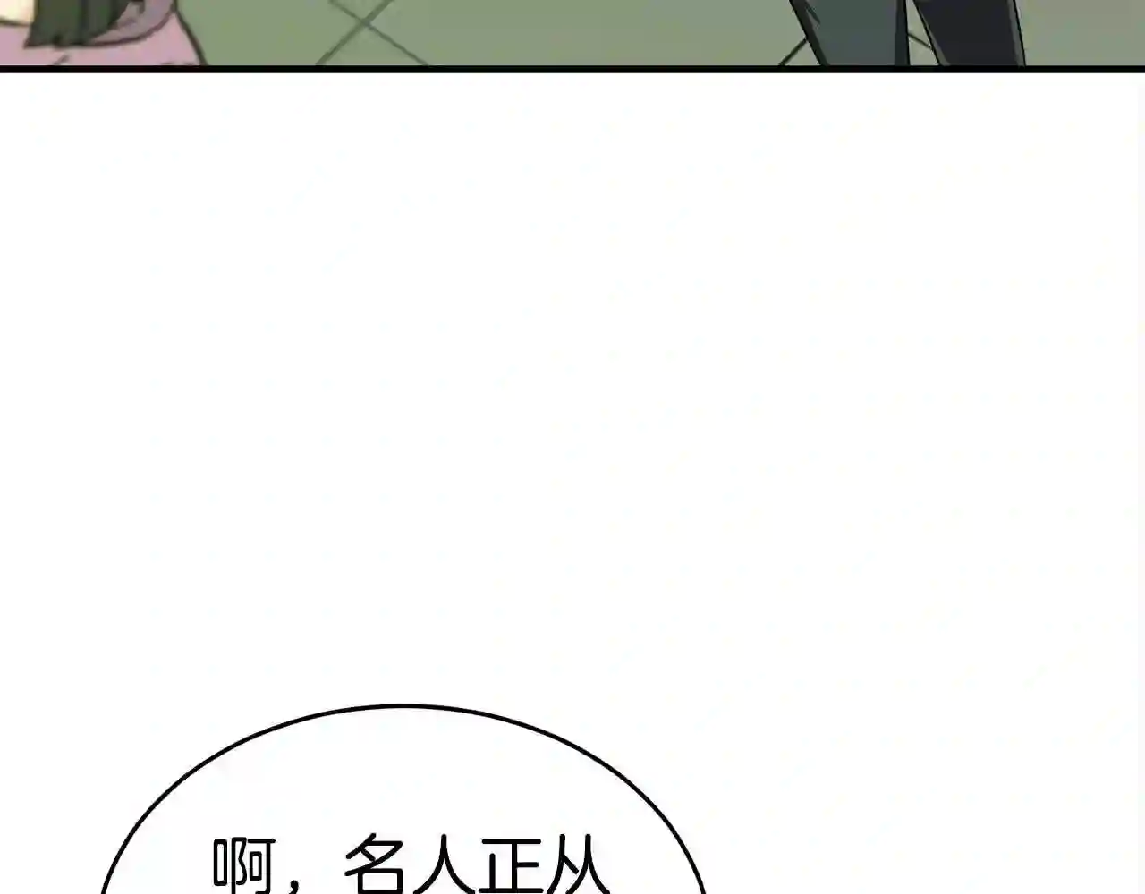 弱鸡行情漫画,第31话 新的敌人52图