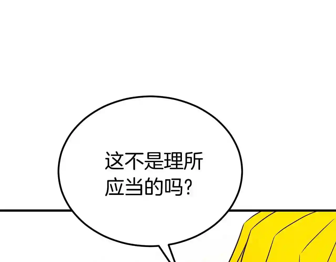 弱鸡行情漫画,第31话 新的敌人91图