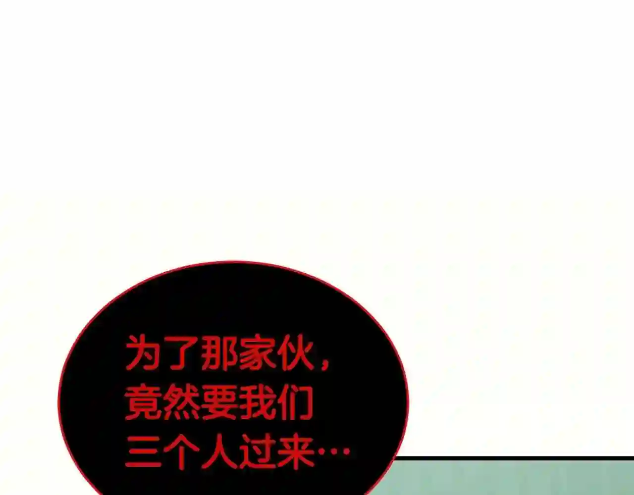 驱魔pk弱漫画,第32话 巴兰的心脏16图