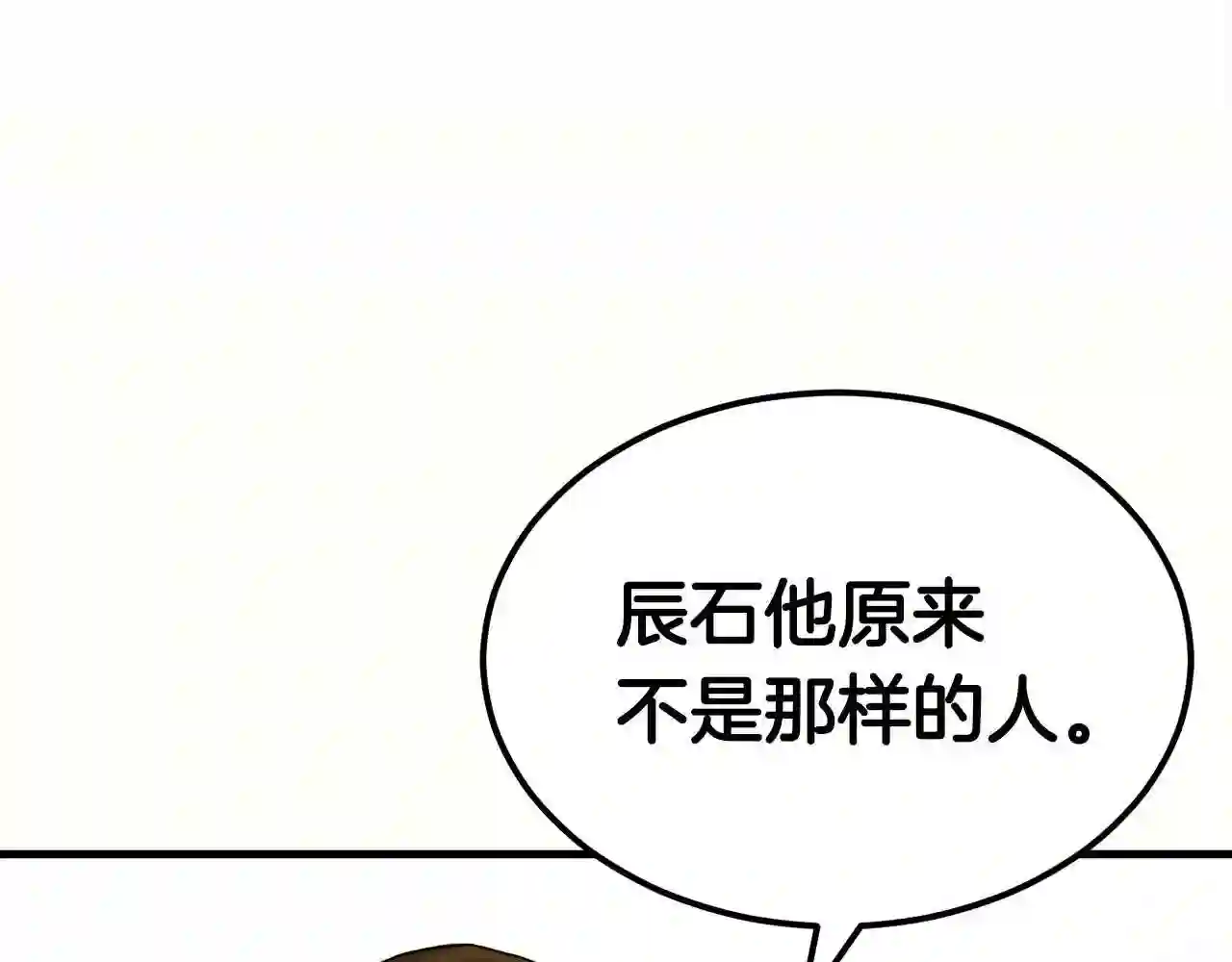 驱魔pk弱漫画,第32话 巴兰的心脏211图