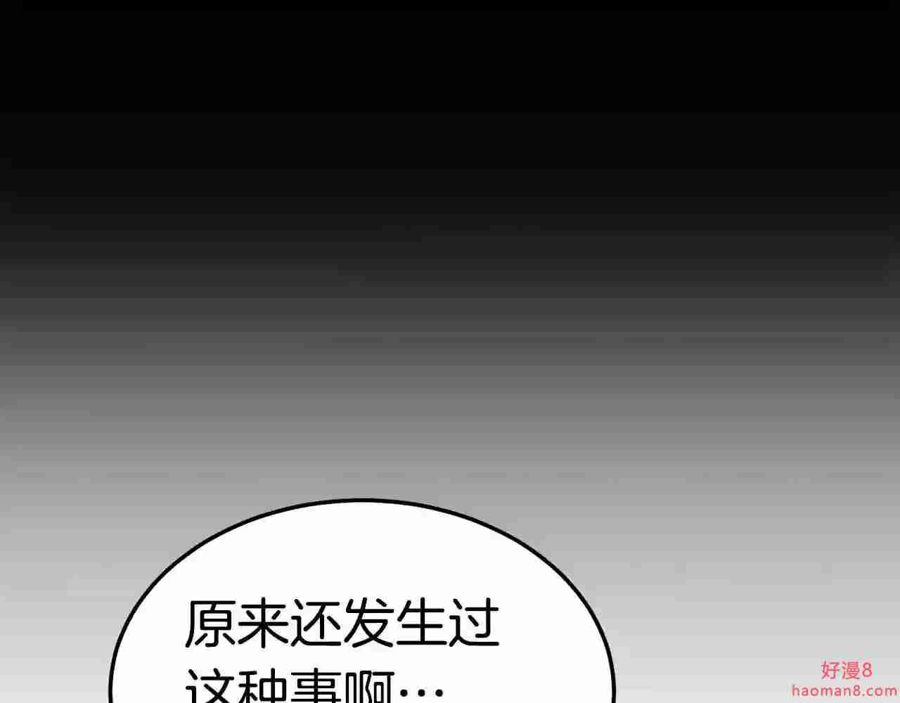 驱魔pk弱漫画,第33话 神秘访客38图