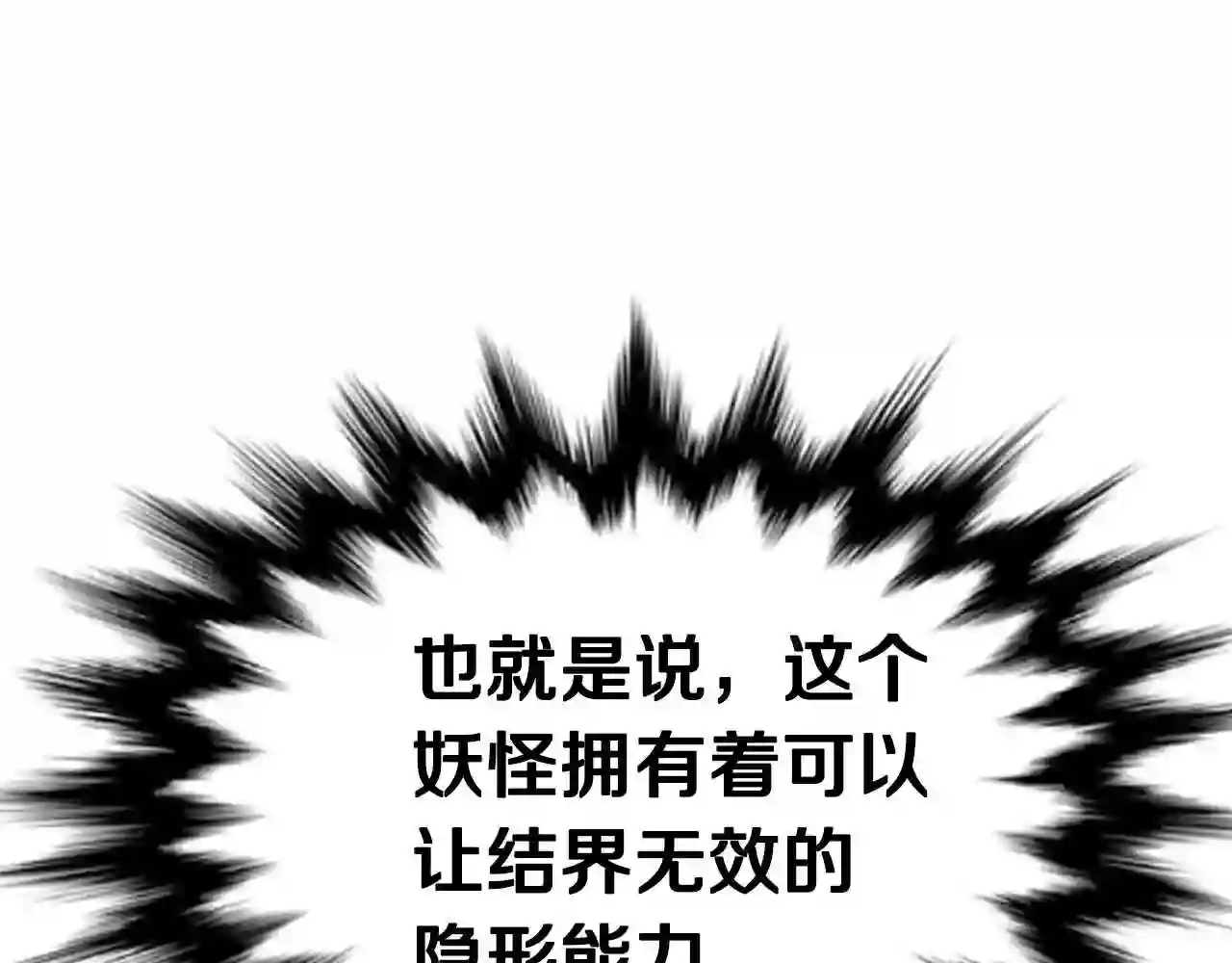 业余驱魔师漫画,第34话 苦战188图