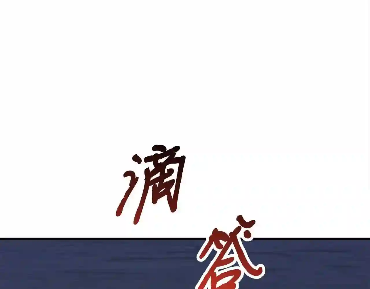 业余驱魔师漫画,第34话 苦战25图