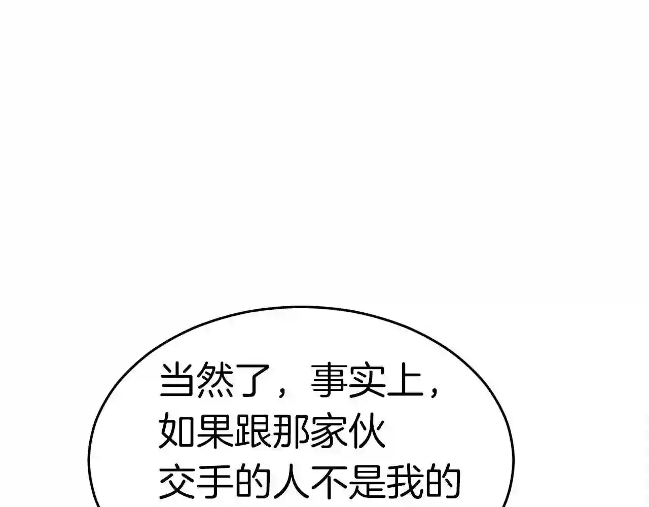 业余驱魔师漫画,第34话 苦战178图