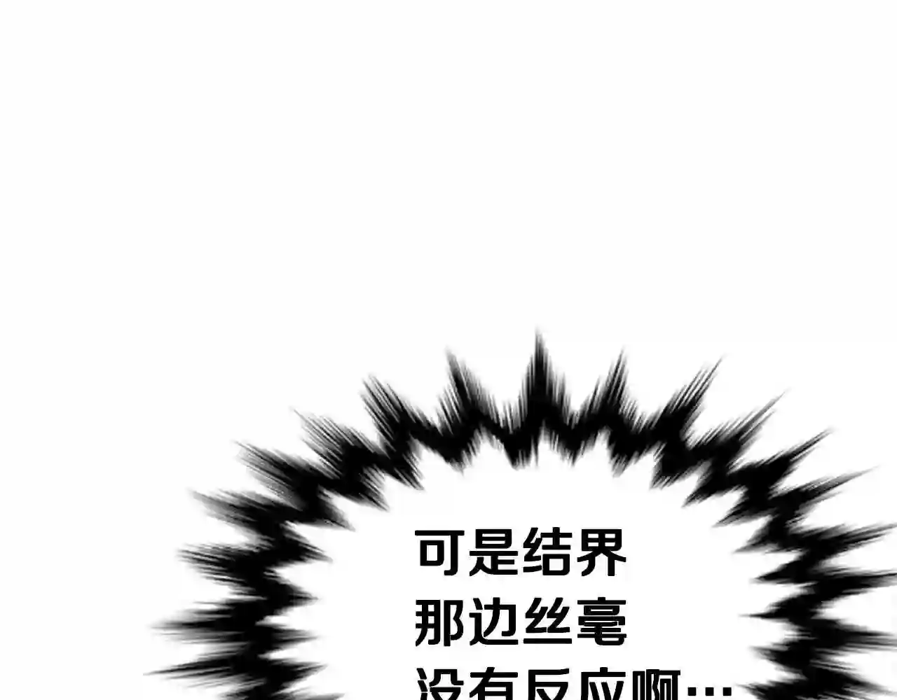 业余驱魔师漫画,第34话 苦战185图