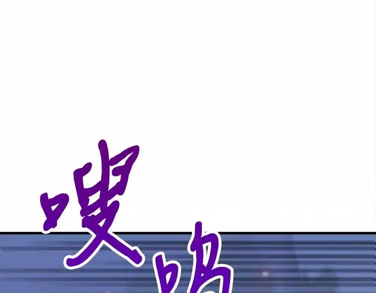 业余驱魔师漫画,第34话 苦战87图