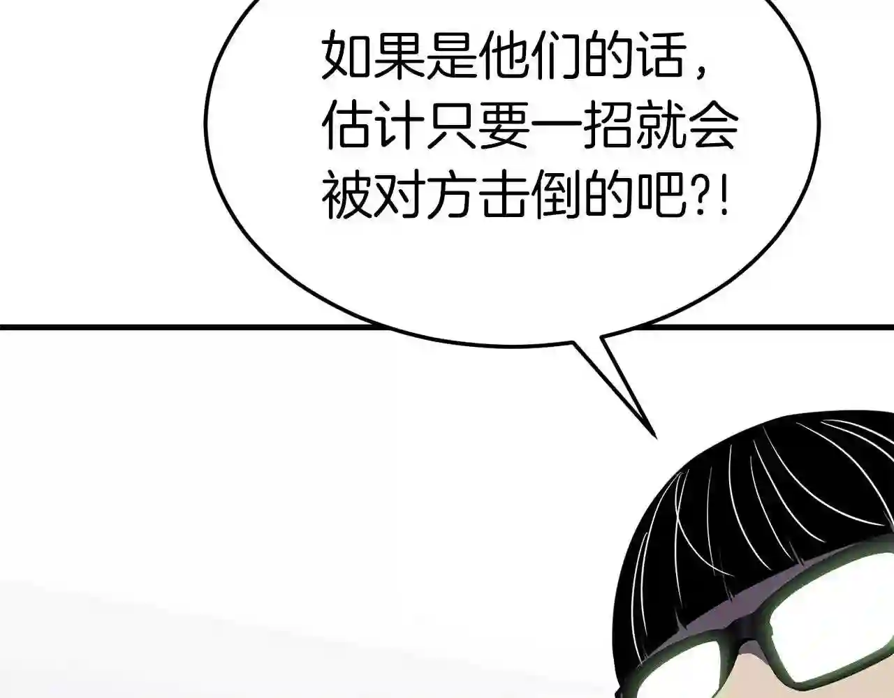 业余驱魔师漫画,第34话 苦战182图