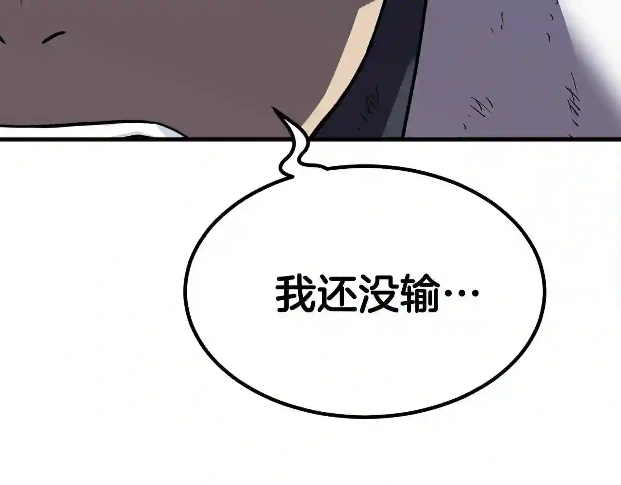 业余驱魔师漫画,第34话 苦战42图