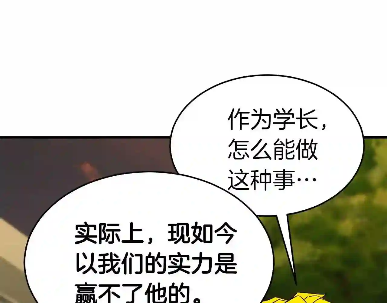 业余驱魔师漫画,第37话 斩草除根39图