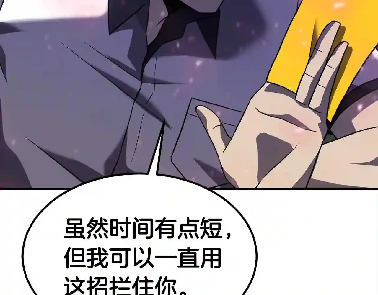 业余驱魔师漫画,第37话 斩草除根84图