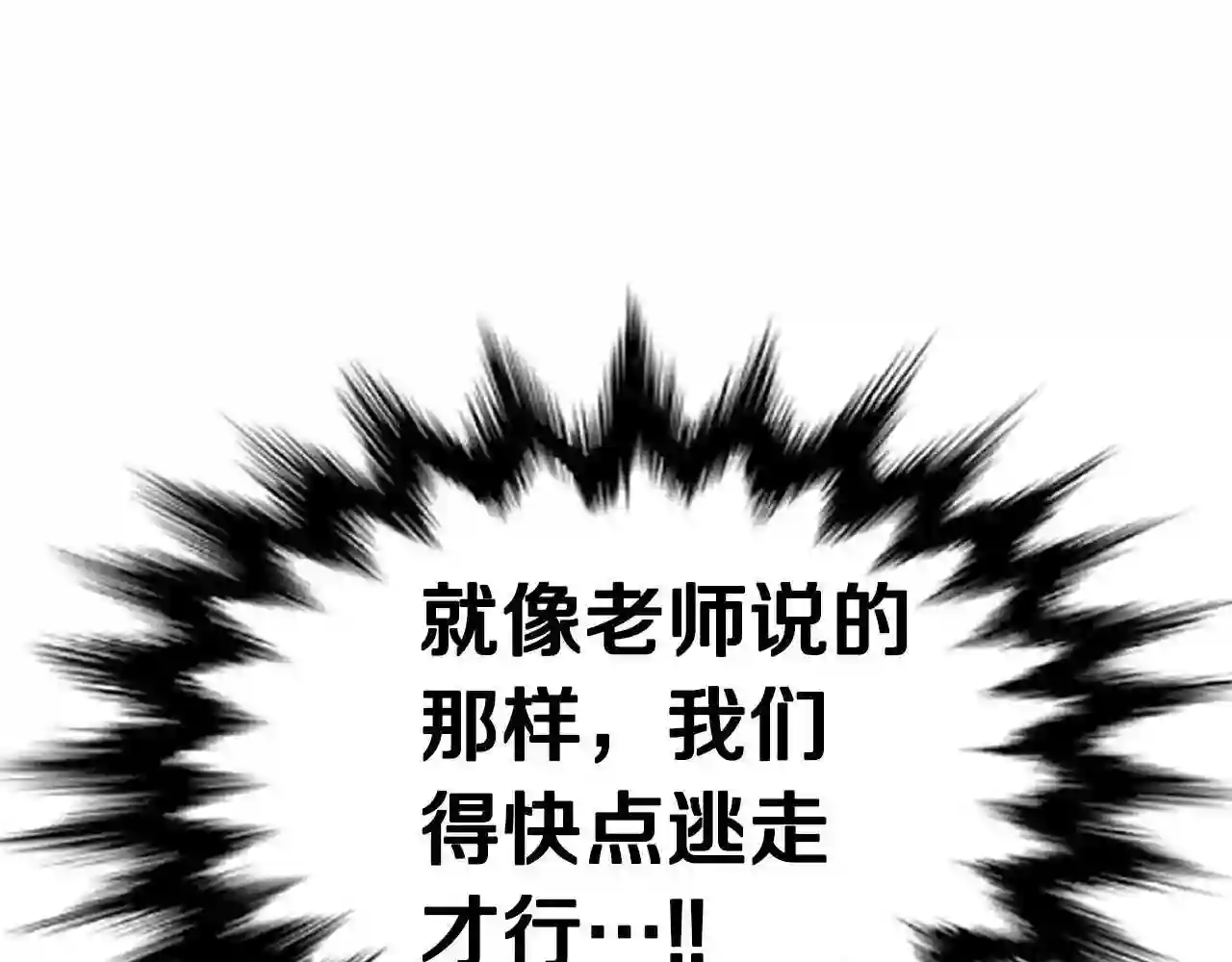 业余驱魔师漫画,第37话 斩草除根30图