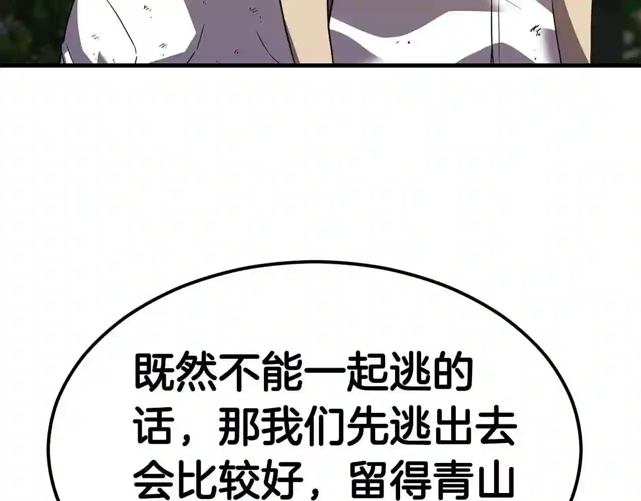 业余驱魔师漫画,第37话 斩草除根41图