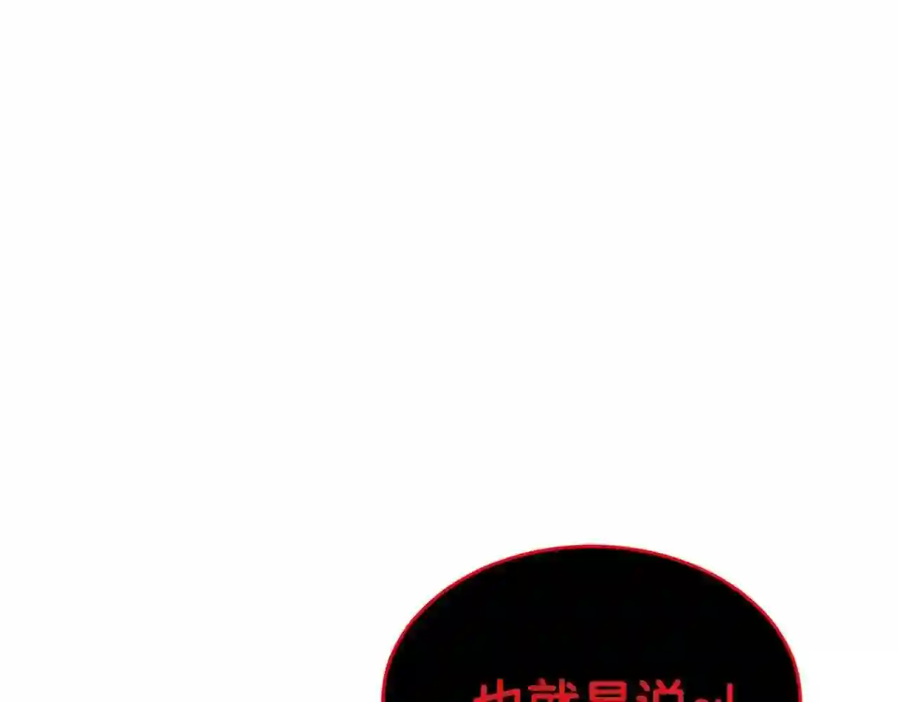 业余驱魔师漫画,第37话 斩草除根66图