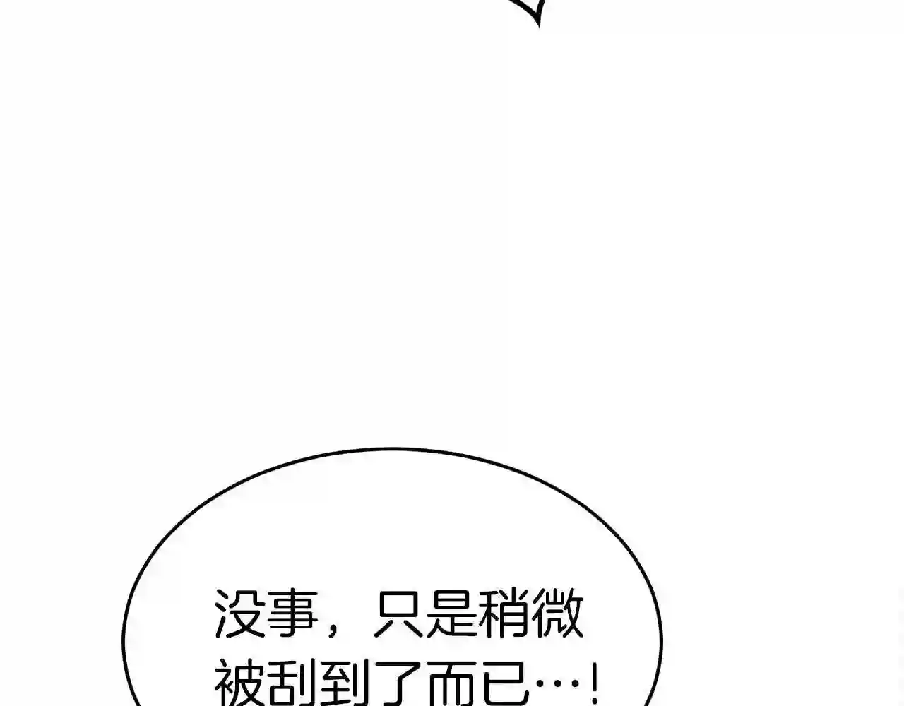 驱魔pk弱漫画,第38话 围追堵截119图