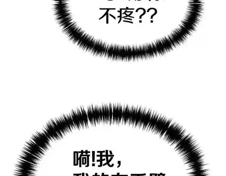 弱鸡低了一个大境界漫画,第6话 草帽怪226图