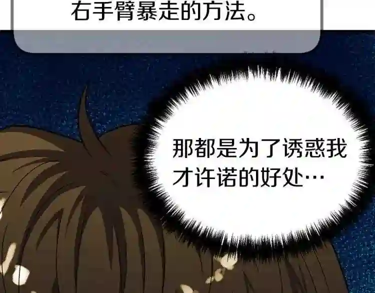 弱鸡低了一个大境界漫画,第6话 草帽怪75图