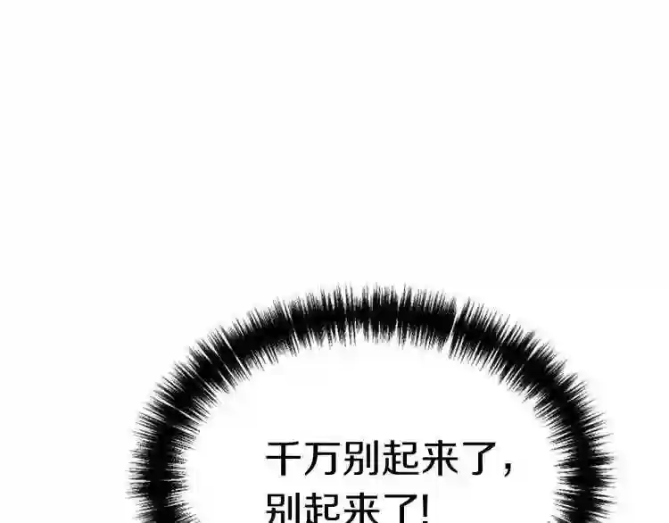 弱鸡低了一个大境界漫画,第6话 草帽怪247图