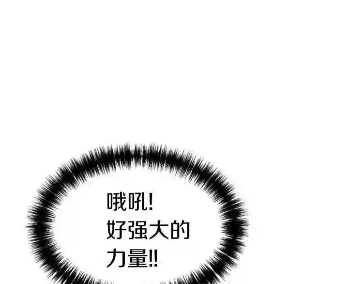 弱鸡低了一个大境界漫画,第6话 草帽怪245图