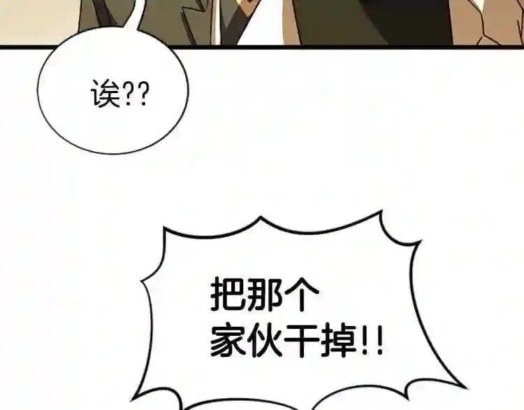 弱鸡低了一个大境界漫画,第6话 草帽怪126图