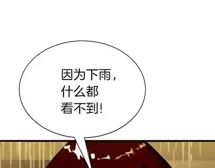 弱鸡低了一个大境界漫画,第6话 草帽怪26图