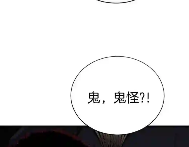 弱鸡低了一个大境界漫画,第6话 草帽怪21图