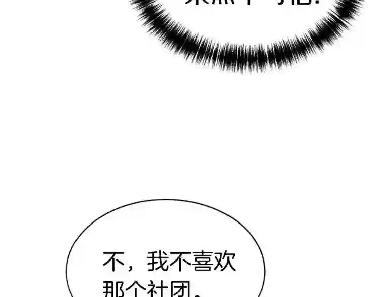 弱鸡低了一个大境界漫画,第6话 草帽怪82图