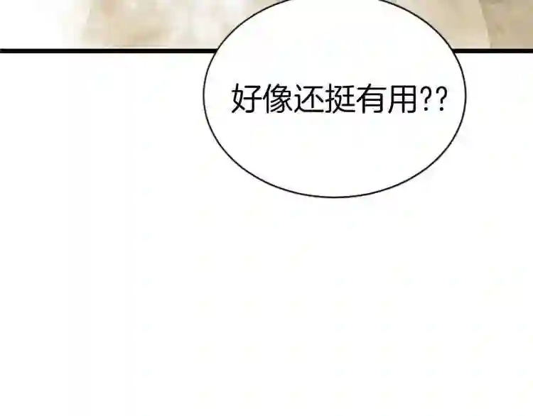 弱鸡低了一个大境界漫画,第6话 草帽怪144图