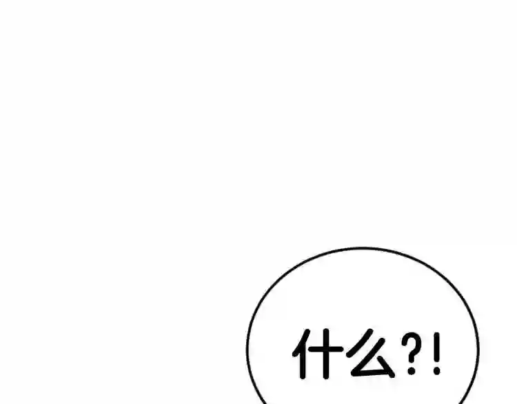 弱鸡低了一个大境界漫画,第6话 草帽怪113图