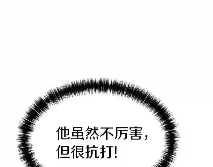 弱鸡低了一个大境界漫画,第6话 草帽怪252图