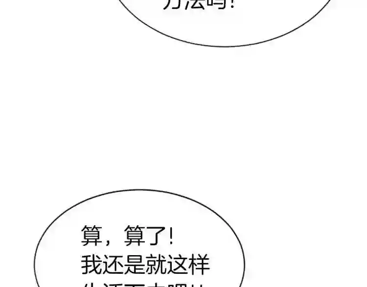 弱鸡低了一个大境界漫画,第6话 草帽怪85图