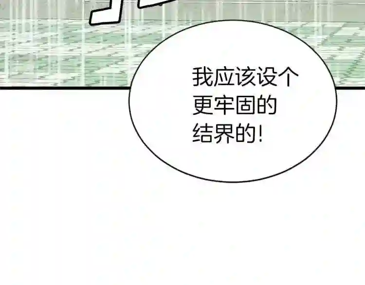 弱鸡低了一个大境界漫画,第6话 草帽怪40图