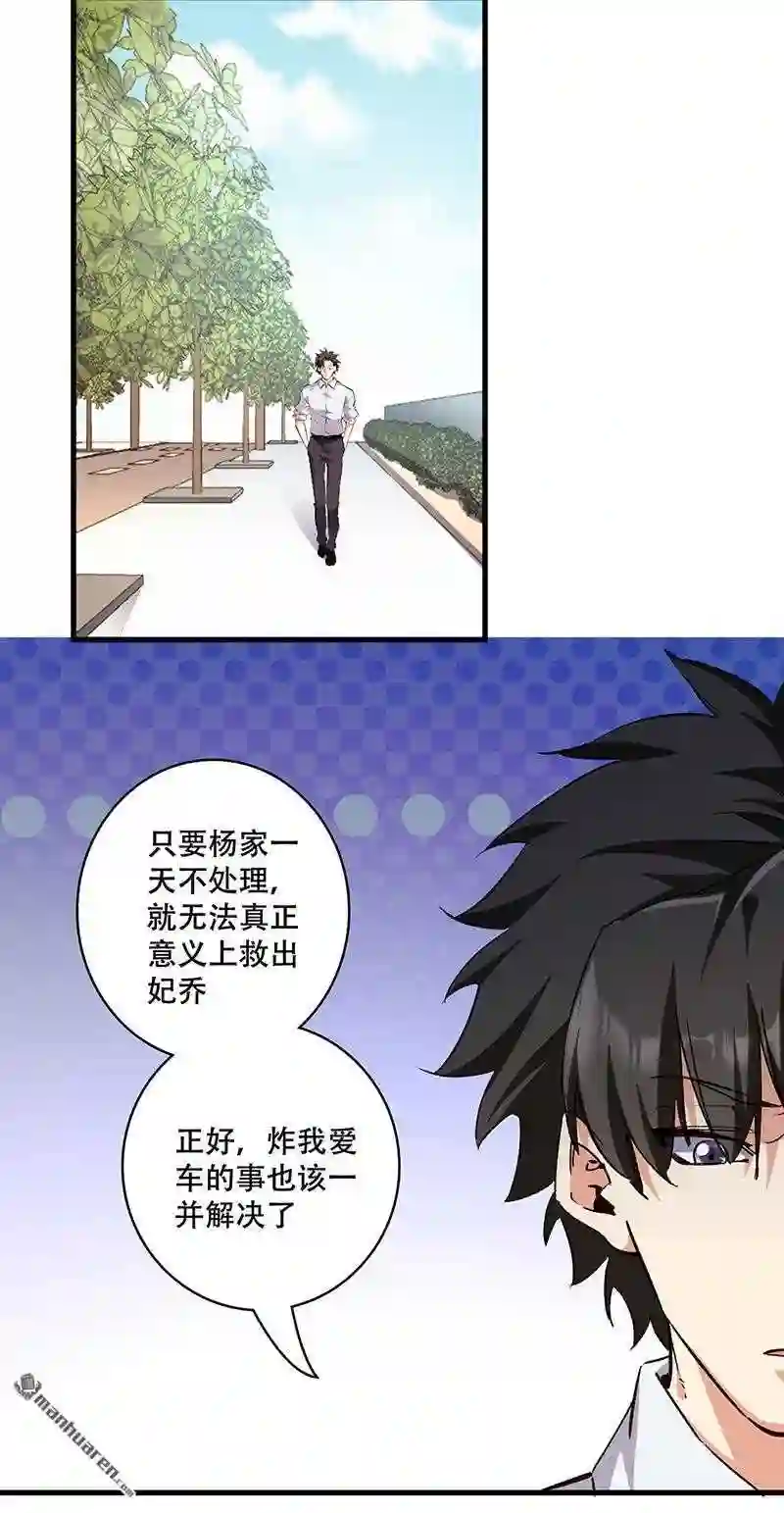 妙手狂医漫画,第296话 亲自上门20图