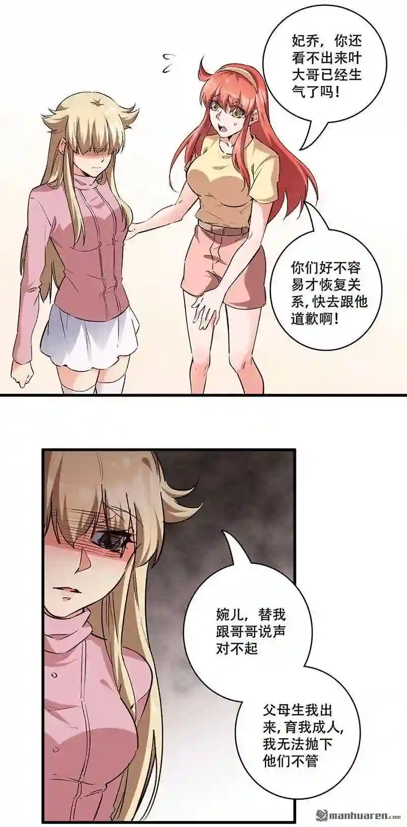 妙手狂医漫画,第296话 亲自上门14图