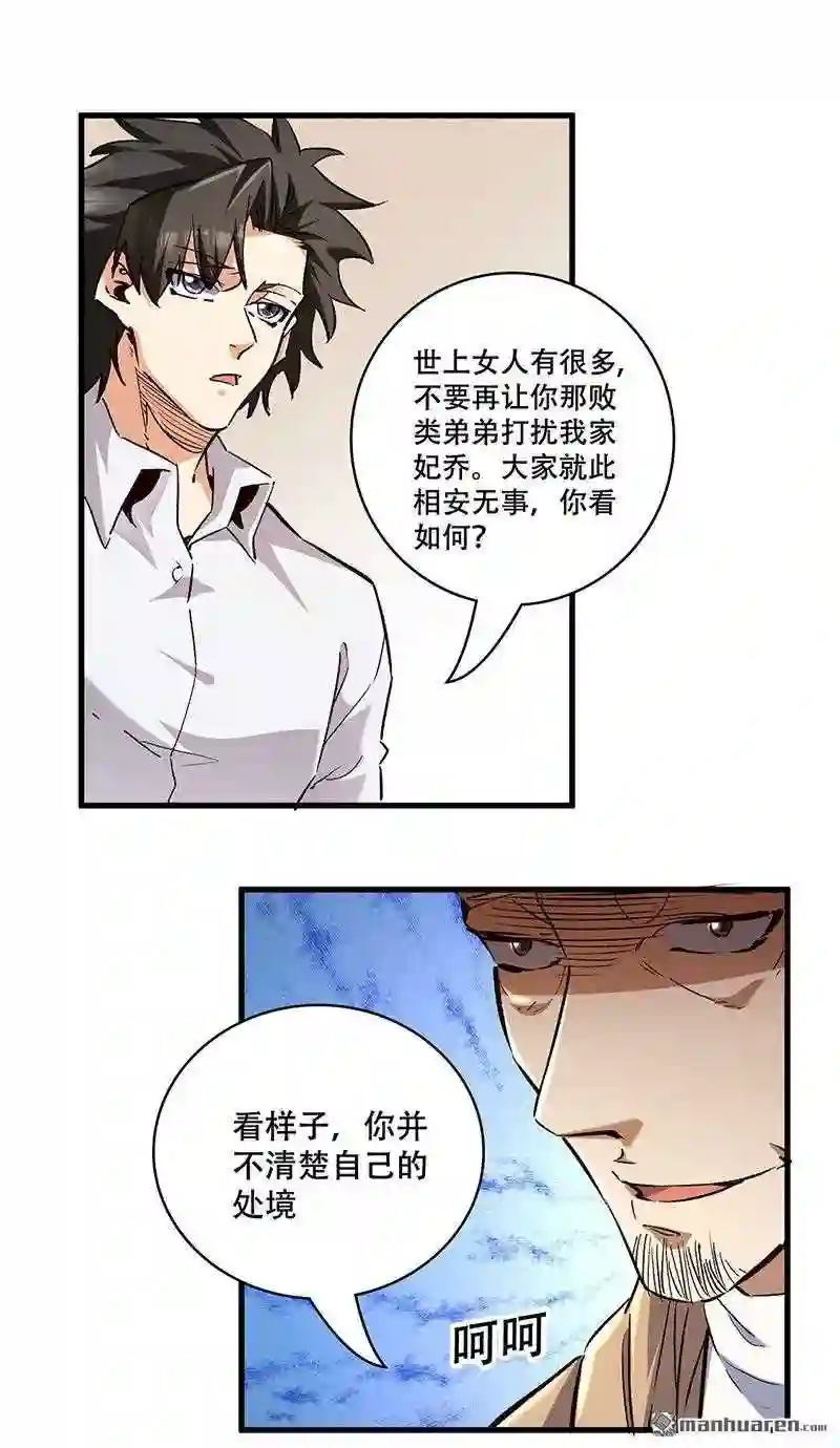 妙手狂医漫画,第296话 亲自上门24图