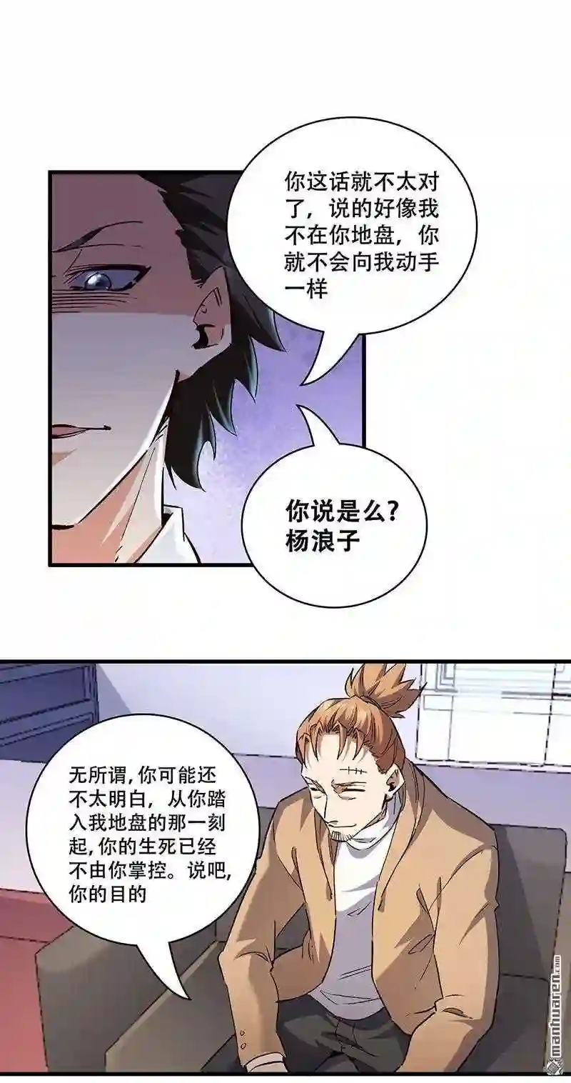 妙手狂医漫画,第296话 亲自上门23图