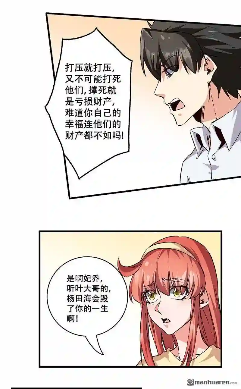 妙手狂医漫画,第296话 亲自上门11图