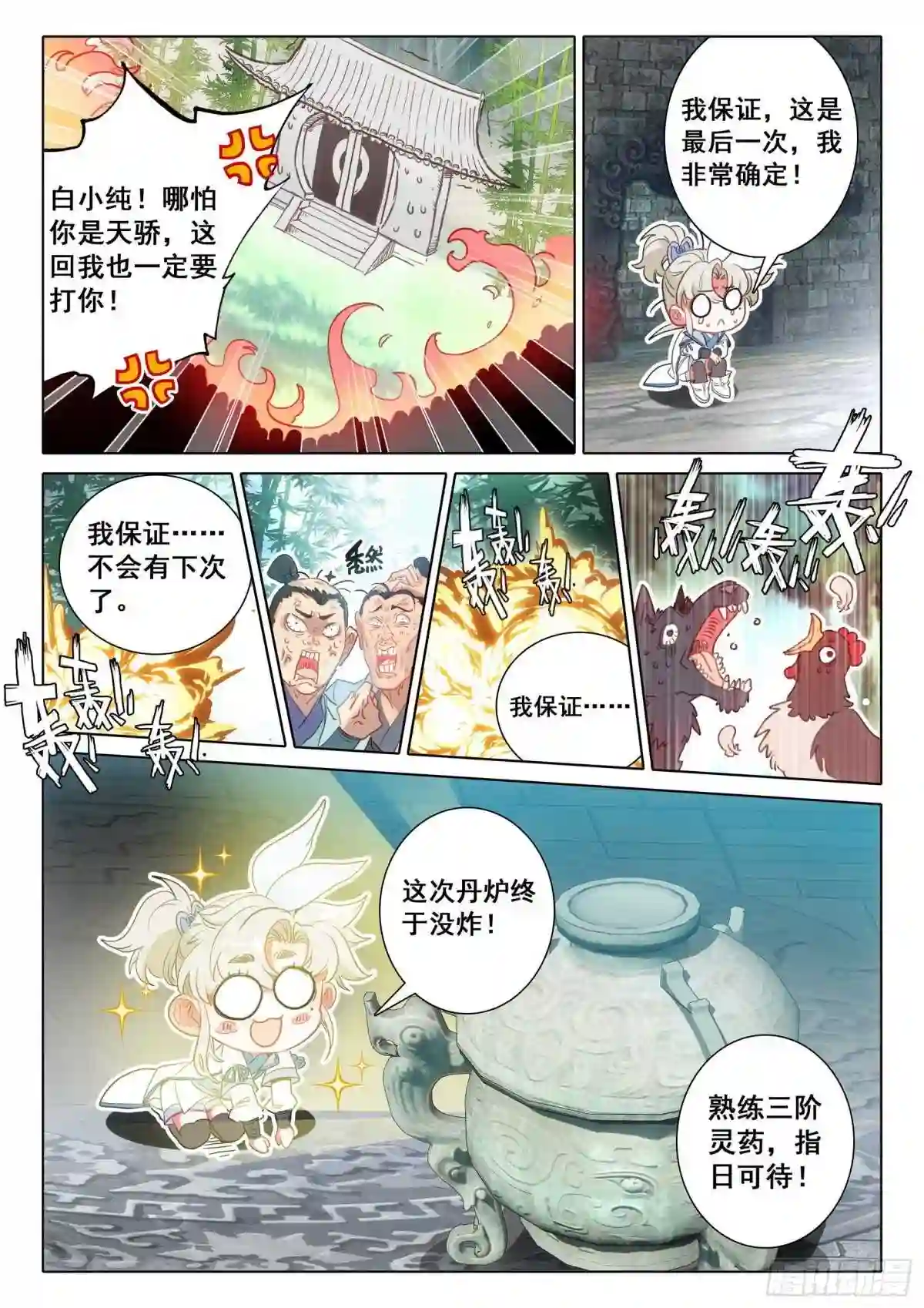 一念永恒第二季在线观看全集免费播放漫画,65 动物大越狱! 上7图