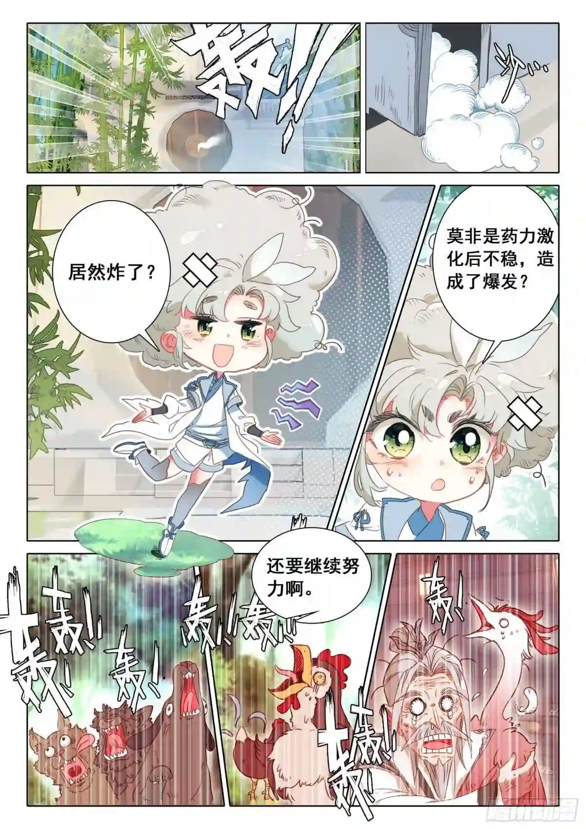 一念永恒第二季在线观看全集免费播放漫画,65 动物大越狱! 上6图