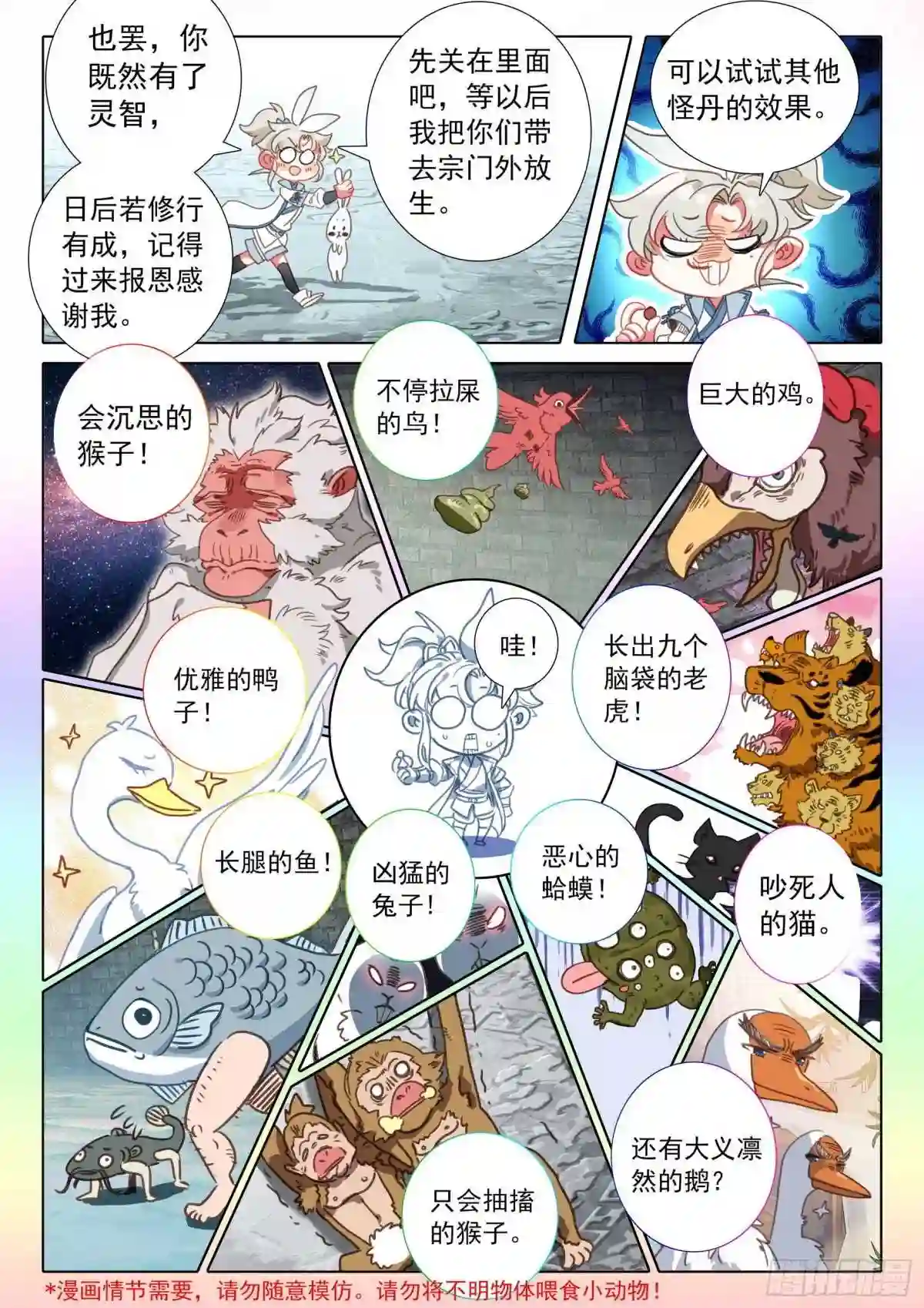 一念永恒第二季在线观看全集免费播放漫画,65 动物大越狱! 上11图